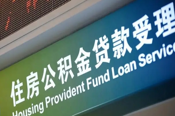 海口市民如何申领公积金_上海公积金代办在职离职封存服务